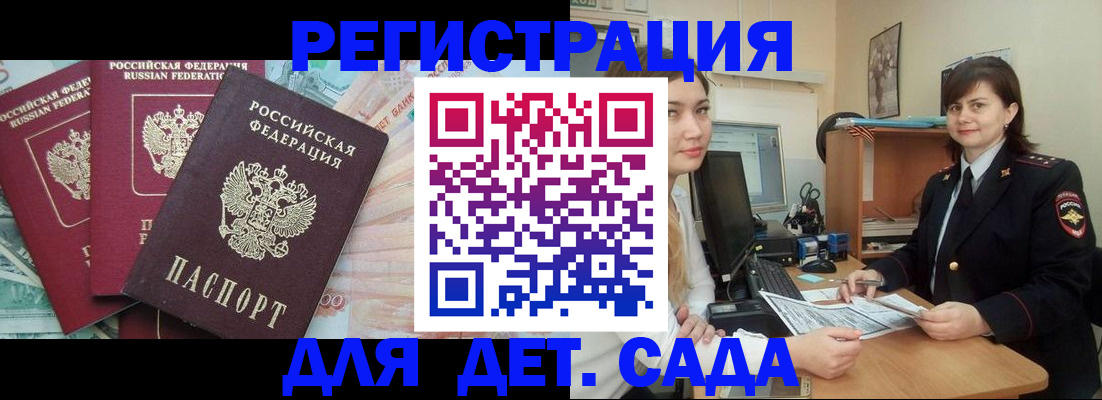 прописка 2025 в Россоши