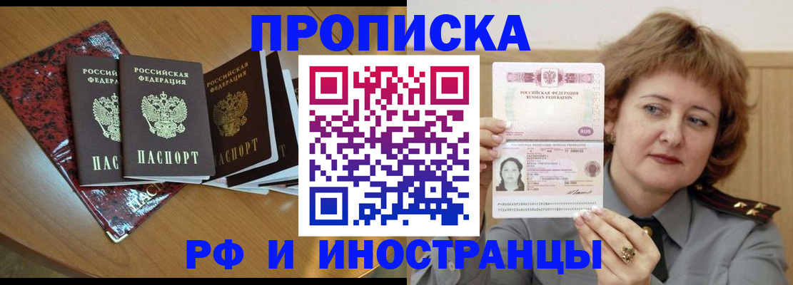 временная регистрация собственник в Россоши