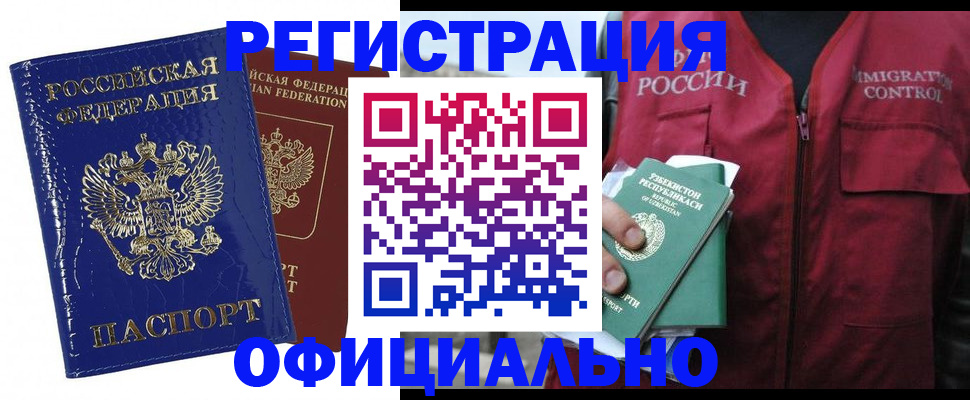 прописка 2025 в Россоши