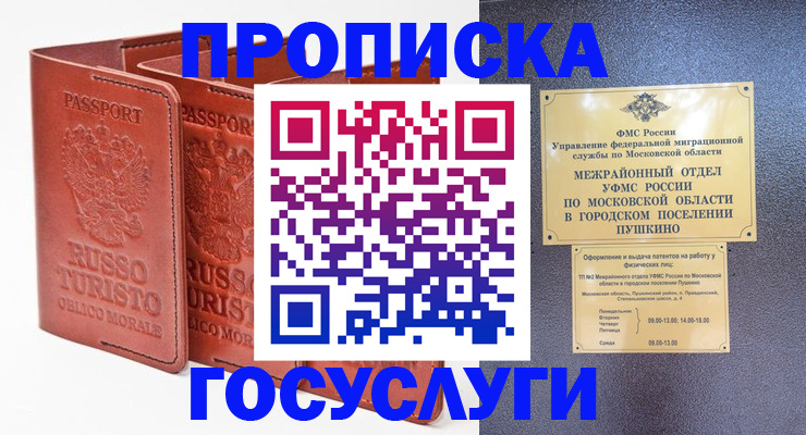 временная регистрация для всех в Россоши