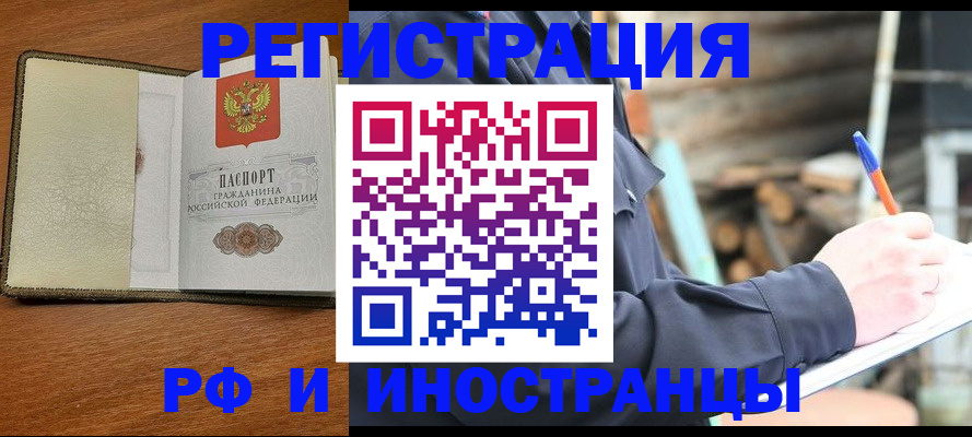 временная регистрация для школы в Россоши
