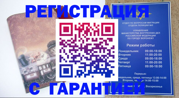 временная регистрация законно в Россоши