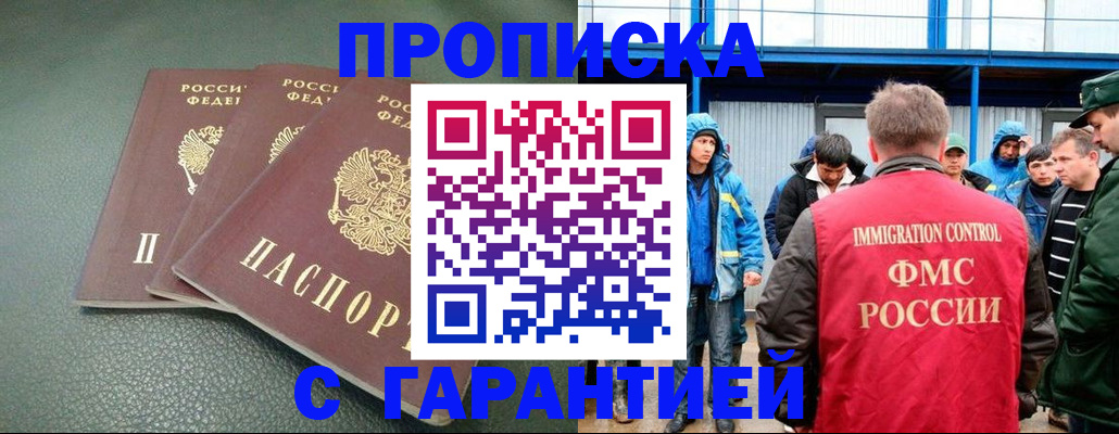 прописка для кредита в Россоши