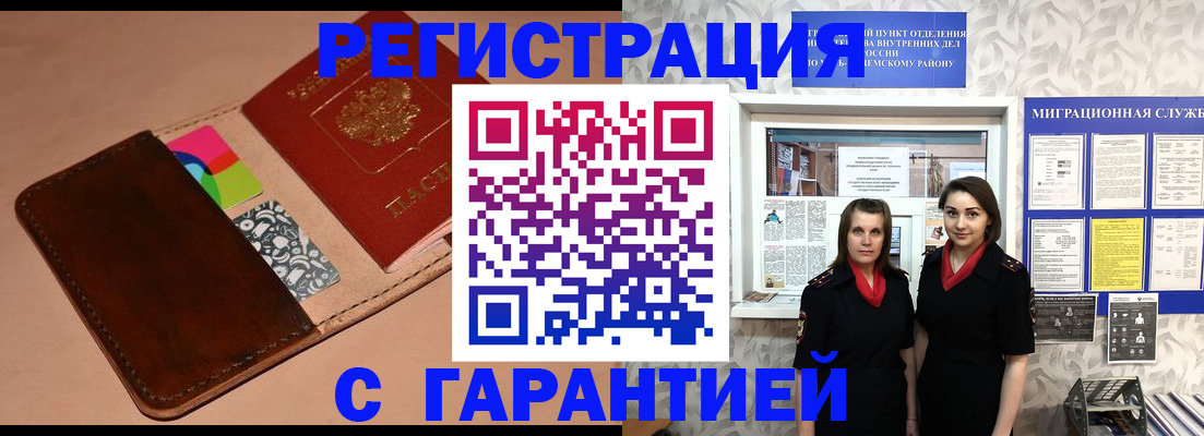 временная регистрация купить в Россоши