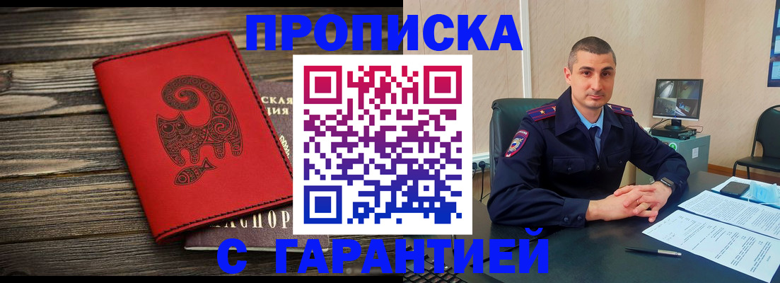 прописка поиск в Россоши